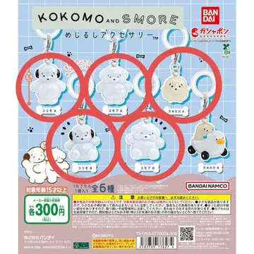 KOKOMO AND SMORE 코코모와 스모아 메지루시 액세서리