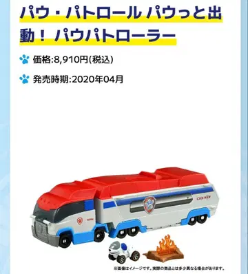 파우 패트롤 파우 출동! 파우 패트롤러