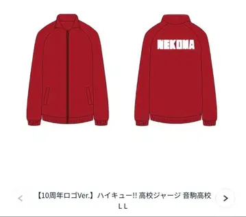 하이큐!! 네코마 고교 저지 LL 10주년 로고 Ver.