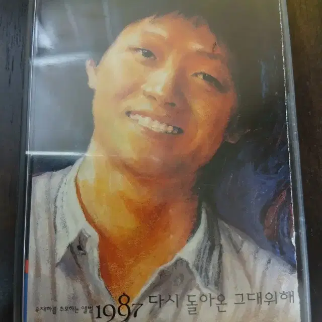 유재하 추모앨범 1987 카세트테이프