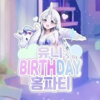 스텔라이브 유니 홈파티 아크릴스탠드