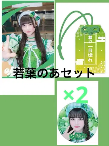 iLiFE! 온라인 복권 와카바노아 세트