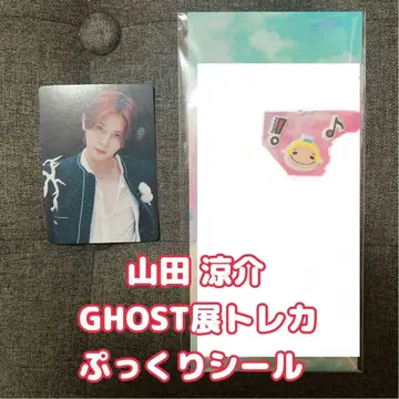 야마다 료스케 S say GHOST전 트레이딩 카드 통통 씰