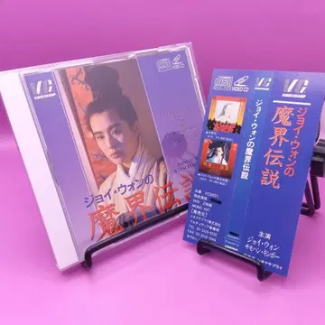 오비 포함 조이 원의 마계 전설 비디오 CD