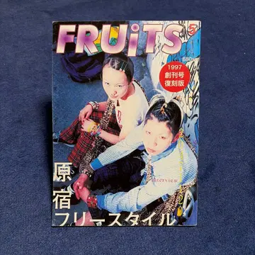 FRUiTS 1997 창간호 복각판