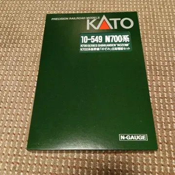 [ 새상품 ] KATO N700계 신칸센 [ 노조미 ] 8량 증결 세트