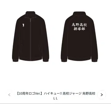 하이큐!! 치토세 고등학교 저지 L 사이즈 블랙