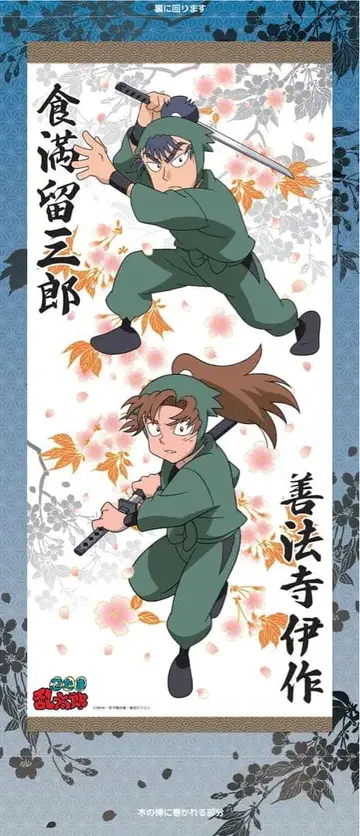 닌타마 애니복권 족자 6은