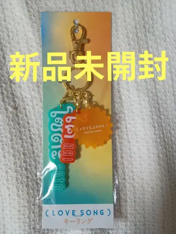 영화 LOVE SONG 러브송 키링 키홀더 스노우맨 무카이 코지