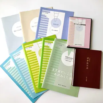 일본펜 볼펜 서예 강좌 교재 텍스트 DVD 사전 경필 자격요건 미문