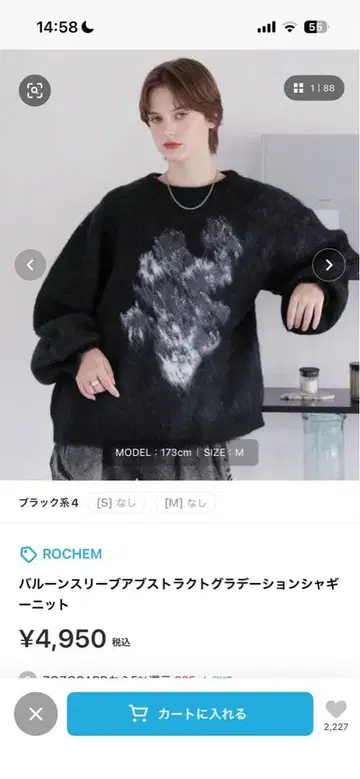 ROCHEM 그라데이션 샤기 니트 M 사이즈 블랙