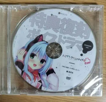 하미다시 밤 W팩 한정판 예약 특전 드라마cd 니시키 아스미