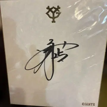 GIANTS 오카모토 카즈마 선수 친필 사인