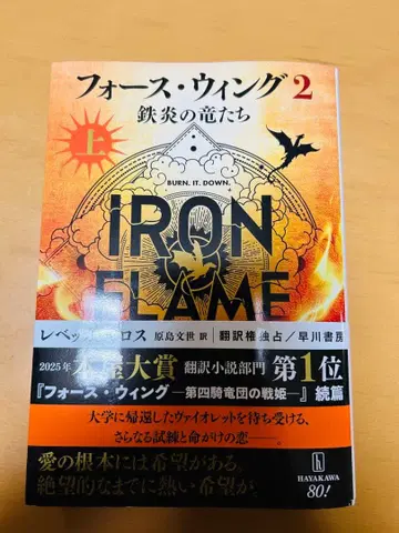 포스 윙 2 철염의 용들 (상하의 세트)