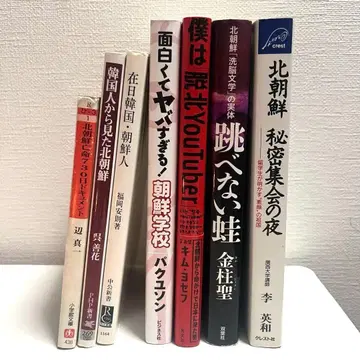 북한 관련 서적 7권 세트