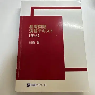 [카토 세미나르] 기초 문제 연습 텍스트 2024 [민법]