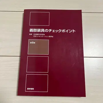 의지 보조기 체크 포인트