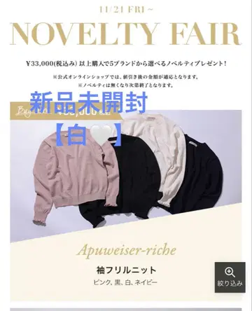 [ 미개봉 새상품 ] Apuweiser-riche 소매 프릴 니트 화이트