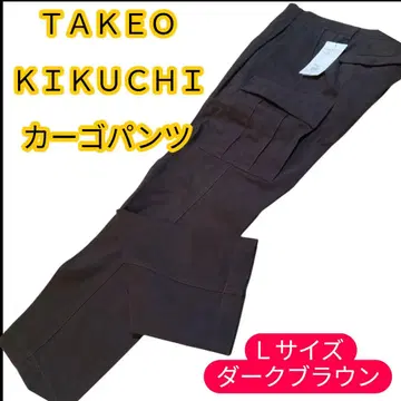 택 포함 새상품 다케오 키쿠치 카고 팬츠 하의 다크 브라운 L 사이즈