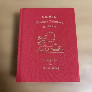 요시타케 신스케전 도록 눈에 띄는 얼룩 없음