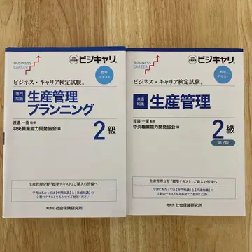 생산관리 플래닝 2급 & 생산관리 2급 2권 세트