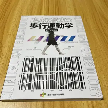 임상에 도움이 되는 보행 운동학