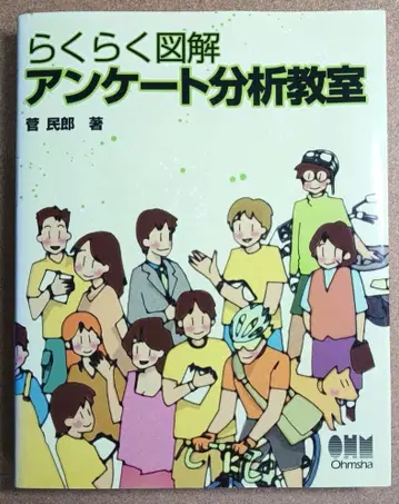 절판 도해 앙케트 분석 교실 스가 타미로 저 오옴사