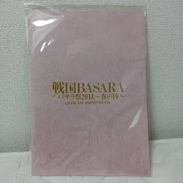 전국 BASARA 바사라 축제 2013 OFFICIAL HAND BOOK