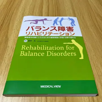 균형 장애 재활 치료