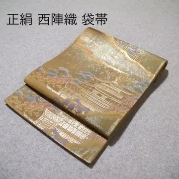 필견! 선착순!! 순수 실크 중고 니시진 비단 완성형 후쿠로 오비 184