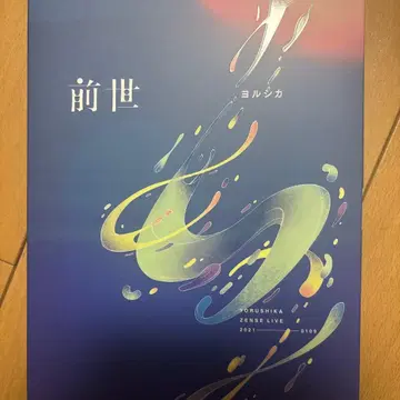 요루시카 ZENSE LIVE 2021 블루레이