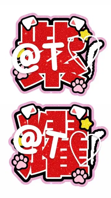 Number_i 히라노 쇼 문자 부채 팬서비스 부채