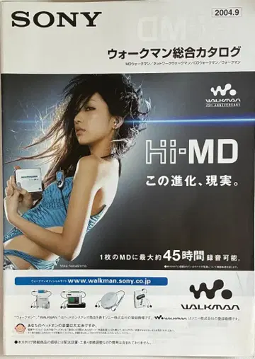 나카지마 미카 판촉용 MD 워크맨 카탈로그