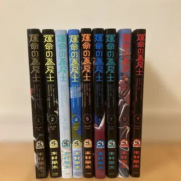 운명의 되감기 1~9권