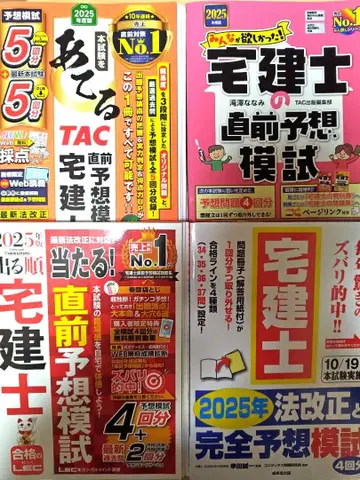 2025년 TAC 주택관리사 직전 예상 모의고사 4권 세트