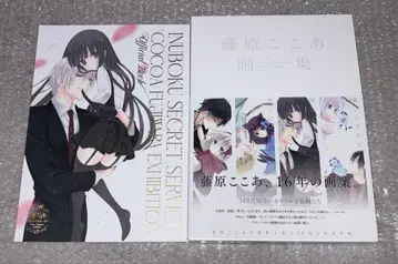 후지와라 코코아전 팜플렛 화집