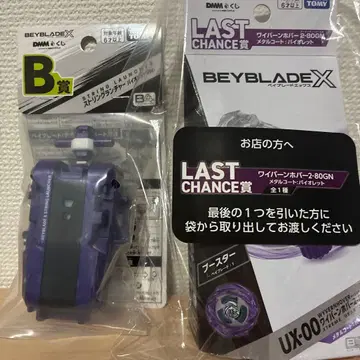 베이블레이드 복권 라스트 원 B상