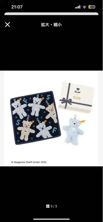 미사용 새상품 페이 슈타이프 테디베어 키링 세트 한정판 추첨 판매