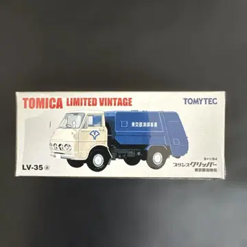 토미카 리미티드 빈티지 LV-35