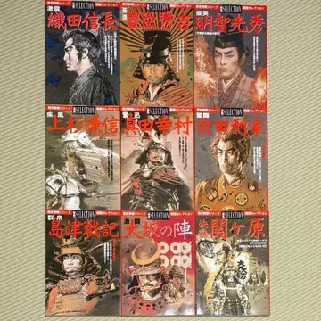 고품질 역사군상 시리즈 [ 전국 ] 셀렉션 9권 묶음 세트