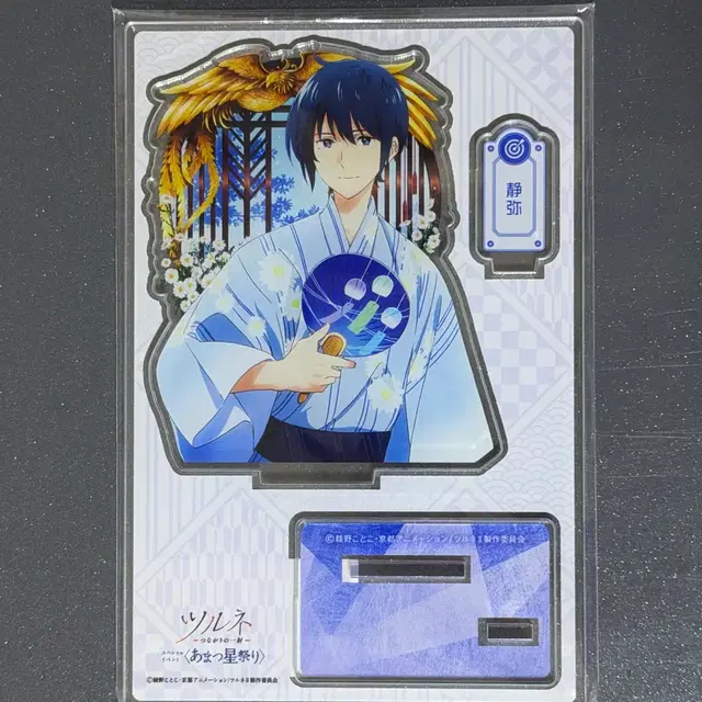 츠루네 세이야 디오라마 아크릴 스탠드