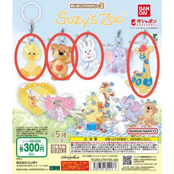 Suzy's Zoo 메지루시 액세서리 4종