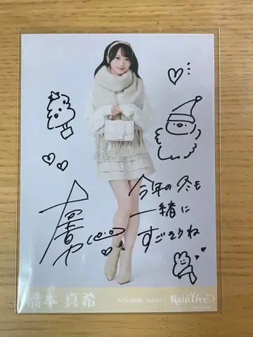 RainTree 하시모토 마키 브로마이드 친필 사인