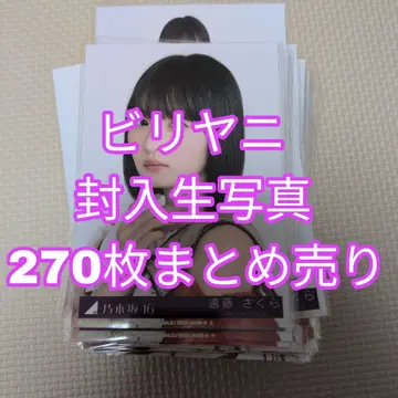 노기자카46 비리야니 봉입 브로마이드 270장 묶음 판매