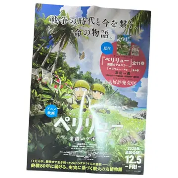 페리류 낙원의 게르니카 포스터 판촉