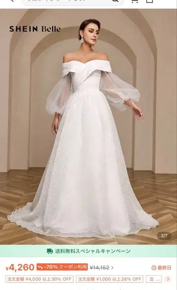 SHEIN 오프숄더 웨딩 드레스