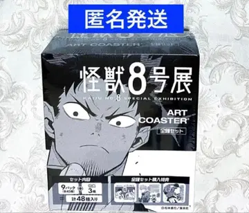 괴수 8호 괴수 8호전 아트 코스터 1BOX 전종 세트