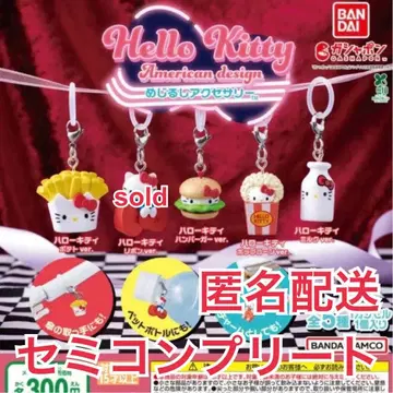 헬로키티 아메리칸 디자인 메지루시 액세서리 세미 컴플리트
