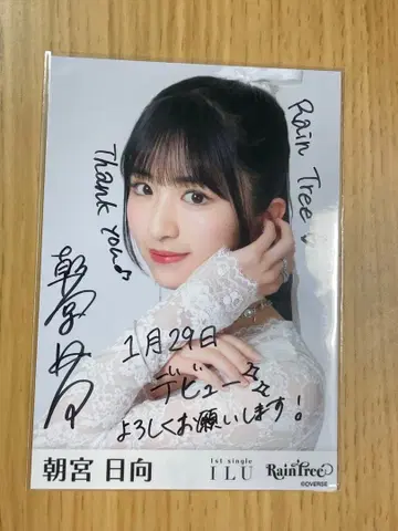 RainTree 아사미야 히나타 브로마이드 친필