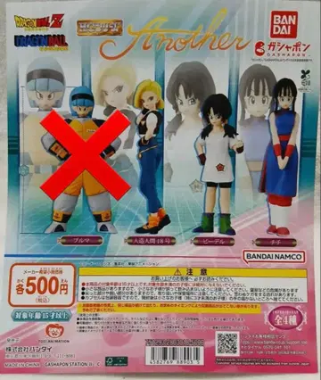 드래곤볼 HG another 3체 세트 치치 18호 비델